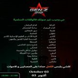 ‎ بلاغ للرأي العام…
