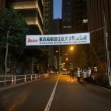 #箱根駅伝 6:30の東京・大手町の様子 1時間半後、ここから21チームがそれぞれの目標に向かって箱根へ駆け出していきます！