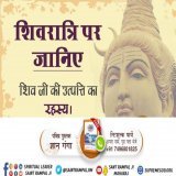On the occasion of #MahaShivratri must know- Is Salvation possible by offering milk, bailpatr etc on Shivling or not?  Listen spiritual preaching of Sant Rampal Ji Maharaj on Sadhna Tv 7 30 Pm. #StoryOfLordShiva