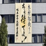 「ちょ待てよ！」の大書も　ぎふ信長まつりが開幕　６日にキムタク騎馬武者行列　岐阜市 #岐阜新聞 #岐阜