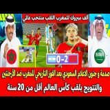 \ud83d\udd25 فرحة جنونية بعد فوز المغرب بكأس العالم | ردة فعل المغاربة والعرب \ud83d\ude31\ud83c\uddf2\ud83c\udde6