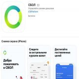 Сбербанк Онлайн вернулся в App Store  Искать нужно под названием СБОЛ. В Сбербанке подтвердили, что это не фейк.  Бегите скачивать, пока есть такая возможность. Почему приложение появилось и на какой период, неизвестно.