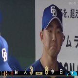 3月31日(金)　セ・リーグ開幕戦「巨人vs.中日」【試合結果、打席結果】　中日、6-3で勝利！！！　セ・リーグ開幕戦で劇的すぎる勝利！！！ - ドラ要素＠のもとけ  #dragons #中日ドラゴンズ  劇的勝利！！！ 今日の中日ドラゴンズ全結果まとめです