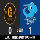 セ・リーグ開幕戦 巨人vs.中日 2023.03.31 3回表 大島、2打数2安打マルチヒット！！！  中日ドラゴンズ、1点リードです #dragons #中日ドラゴンズ  【全打席結果はこちらから】 &rArr;