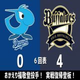 ファーム公式戦 中日vs.オリックス 2023.04.04 6回表 おかえり福敬登投手！ 実戦復帰登板！  中日ドラゴンズ、4点ビハインドです #dragons #中日ドラゴンズ  【全打席結果はこちらから】 &rArr;
