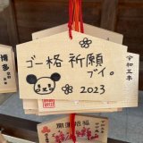 大学入学共通テストを受けるみんなも、そうじゃないみんなもファイトブイ！ #ゴー格祈願