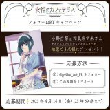 放送直前フォロー＆RTキャンペーン  小野白菊役 #和氣あず未 さんのサイン入りソロビジュアルポスターが抽選で3名様に当たるTwitterフォロー＆RTキャンペーンを開催します！  @goddess_cafe_PR をフォロー＆この投稿をRTでご応募ください。  応募期限：4月14日23:59まで  #女神のカフェテラス