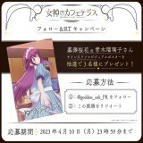 放送直前フォロー＆RTキャンペーン  幕澤桜花役 #青木瑠璃子 さんのサイン入りソロビジュアルポスターが抽選で3名様に当たるTwitterフォロー＆RTキャンペーンを開催します！  @goddess_cafe_PR をフォロー＆この投稿をRTでご応募ください。  応募期限：4月10日23:59まで  #女神のカフェテラス