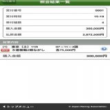 今週は4の3。 190万投資、1077万勝ち。 メインのエリザベス女王杯は残念だったがしっかり勝確。 完璧だぜ。  俺のフォロワーも競馬は投資。を少しずつ理解してくれる人間が多くて嬉しく思う。  無駄なレースは手を出さない。 出さなければ負けない。 無駄金を減らす。 投資には一番大事な心得だ。