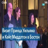 Принц Уильям и Кейт Миддлтон впервые за последние восемь лет прилетели в США. Принц и принцесса Уэльские накануне прибыли в Бостон, где состоится вручение премии Earthshot Prize, присуждаемой за неординарные решения экологических проблем2:491,420 vie