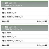 ダイヤモンドS 京都牝馬S 3連単整いました パワー
