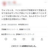 こういうことなんだよなあ。誹謗中傷バズってたアカウント。一瞬でツイートと垢消し。 りゅうちぇる さん ご冥福をお祈りします。  #誹謗中傷 ダメ。絶対。