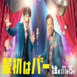 明日のエンタメラインナップ \u2606ジェシー市川猿之助生出演 \u2606西島秀俊 \u2606妻夫木聡安藤サクラ窪田正孝 \u2606戸田恵梨香永野芽郁 \u2606King &amp; Prince \u2606Travis Japan \u2606角野隼斗  #最初はパー  #映画母性 #ある男 #グッドモーニング  (内容を変更する可能性があります)