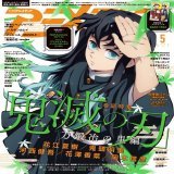 2023年4月10日発売  アニメディア 2023年5月号  表紙&amp;巻頭特集 TVアニメ『鬼滅の刃』刀鍛冶の里編 時透無一郎・ピンナップ付き  各サイトで予約受付中！   #鬼滅の刃