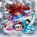 テレビアニメ「#鬼滅の刃」 フジテレビ系列にて放送開始！  #遊郭編 特別編集版 遊郭決戦編 4月8日(土)21時～  #刀鍛冶の里編 第一話 4月9日(日)23時15分～ 第一話一時間スペシャル 配信：4月10日(月)1時00分～