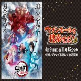 イオンモール &times;「#鬼滅の刃」コラボ開催！  デジタルスタンプラリーに参加 オリジナル景品が登場 前半：4月22日～4月30日 後半：5月1日～5月7日  店内放送やキャラクターボイスが聴ける 「禰豆子を探せ！ウォーキング」イベント実施  一部限定店舗にて「無限列車号」展示実施