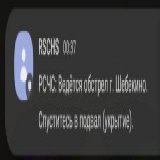 В Шебекино (Белгородская область) громко.  Жителям даже приходят уведомления от РСЧС.  Просто ПВО уже пошло спать&hellip;