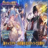 【グランブルーファンタジー】グランデフェス開催＆新キャラクタークリスマスバージョン「シャトラ」「カイン」紹介のお知らせを公開いたしました。詳しくは公式サイトをご確認ください。 &rArr;  #グラブル