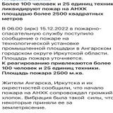 Как так-то??  "Пожар на нефтезаводе в Ангарске Иркутской области тушат на площади 2,5 тыс. кв. м, сообщил мэр города Сергей Петров."