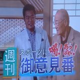 痩せたなぁ張本 服がダボダボやん  #サンデーモーニング