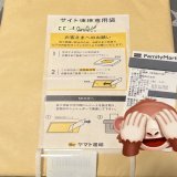 おいおいおいおい！ SDの方って、誰？ ヤマト運輸？ファミマ？ 出品者さんの最寄りのコンビニ？バレてんだけど！！ 匿名配送ってなってんだけど？？