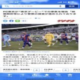 このクラブはまずは謝罪はないのか？ #fc東京 #jリーグ