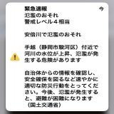 静岡市のみなさん！！！！ 河川の氾濫の可能性があるみたいなので気をつけてください！！！！！