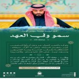 صاحب السمو الملكي الأمير محمد بن سلمان بن عبدالعزيز، ولي العهد رئيس مجلس الوزراء، -حفظه الله- لدى ترؤسه جلسة مجلس الوزراء اليوم؛ يؤكد مواصلة بذل الجهود وتسخير جميع الإمكانات لتوفير سبل الراحة لضيوف الرحمن، منذ قدومهم حتى مغادرتهم إلى ديارهم سالمين غا