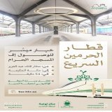 بأعلى معايير الراحة، #قطار_الحرمين_السريع يوفّر لضيوف الرحمن رحلة ميسّرة من مطار الملك عبد العزيز الدولي إلى مكة المكرمة.  #مكة_والمدينة_في_انتظاركم_بشوق #يسر_وطمأنينة
