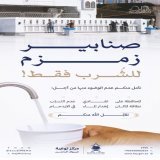 حرصك على نيل #بركة_زمزم يبدأ باستشعار فضلها، والامتناع عن الوضوء في الصنابير المخصصة للشُرب.  #يسر_وطمأنينة #مكة_والمدينة_في_انتظاركم_بشوق