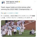 日本のWBC優勝によりアメリカでイチローが死んだことになってしまう詳細  日本優勝でWBC前に負傷して離脱した鈴木誠也外野手のユニフォームを持ってくる &darr; アメリカメディアFOXスポーツが勘違いしてイチローのユニフォームだ！ &darr; アメリカ人、イチローが死んだのか？と困惑へ
