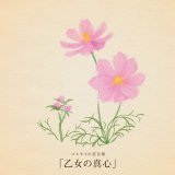 きょう9月23日は 秋分の日 テニスの日 不動産の日 万年筆の日 海王星の日 夕陽の日 網膜の日 靴磨きの日 国生みの日 カフスボタンの日 両性愛を祝う日 動物虐待防止の日 おいしい小麦粉の日  誕生花はコスモス(秋桜) 花言葉「乙女の真心」
