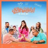 Photo by Hanady in Cairo, Egypt with @sarrahsworld, @sherifmokhtar_, @aliloka, @mimigamal1, @7amosaa, @sayed_ragab_official, @bfouadofficial, and @infinity.productions310638. May be an image of 5 people, poster and text.
