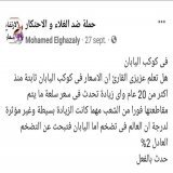 إشتكى قوم لـ عمر بن الخطاب غلاء المعيشة؛  فقال لهم: رخصوها أنتم قالوا: كيف يا عمر؟  قال : لا تشتروها   قالوا: كيف لنا من أموالنا ذلك يا أمير المؤمنين ونحن اصحاب حاجة ؟ قال: اتركوها حتى تكون مجاناً.  #لالغلاءالاسعار #لا_لغلاء_الاسعار_في_المغرب