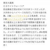 おはなっつ！  #東京大賞典 \u25ce 3ライトウォーリア  多分馬連全流しにする予定  #ハラハラ馬券　#競馬予想