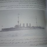 السفينة البريطانية التي قصفت المصنعة على ضوء توترات سياسية و اقتصادية عام 1920