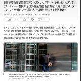 破綻したのはシリコンバレー銀行だけじゃない 暗号資産大手、シグネチャー銀行も破綻 何行破綻したのかわからないが、全部保証するのか？米財務省は？ これ無理だろ？