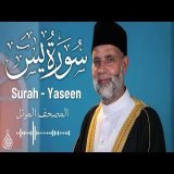 سورة يس/ تلاوة حسن صالح / Surah Yaseen Shiekh Hassan Saleh