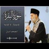 فاتحة الكتاب وسورة البقرة / تلاوة حسن صالح Surah Al Fatiha and Surah Al Baqrah / Shiekh Hassan Saleh