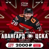 Начинаем  Звёздную серию  матчем с ЦСКА!  Совсем чуть-чуть билетов ещё есть в продаже: