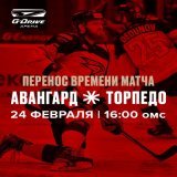 Ещё раз напоминаем: домашний матч с &laquo;Торпедо&raquo; 24 февраля перенесён на 16:00 омского времени!