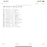 今朝からデリバードレイドやってました、最高効率周回の結論です 一応火力指数で計算してやってるから最高ダメのはず。当然全部初手は腹太鼓 持ち物に関しては カイナ&rarr;隠密 マリル&rarr;隠密 ハルクジラ&rarr;珠 リザードン&rarr;無し(アクロバ用) カイナ(2体目)&rarr;黒い鉄球