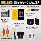 ＼お知らせ／ 全国の上映劇場(※一部劇場を除く)にて 『#ヘルドッグス』パンフレット＆オリジナルグッズ販売  さらに、9/16(金)正午～ 東映オンラインストア(  ※在庫数に限りがあるためご購入いただけない場合もございます。