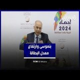 إحصاء 2024 .. هذا ما قاله بنموسى عن ارتفاع معدل البطالة في المغرب