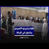 احتجاج طلبة وخريجي وممرضي المعاهد العليا للمهن التمريضية في الرباط