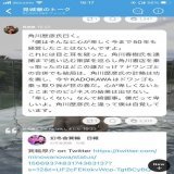カドカワ出身の見城徹さんの見方はとても面白い 単なる推測ではなく時系列の判る記録と経験があるから 角川歴彦逮捕 なんて事まで事態は進むのだろうか 裏側を知って見るニュースはとても楽しい。 見城徹さんありがとうございます。 #ガーシー　#高橋理洋　#見城徹　#幻冬舎