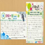 INIの推しごとです！様とノンストップ！様へお礼のハガキ書きました 推しごとですのスペシャルパフォーマンス楽しみ\u266a初出演の番組も増えましたね！次回も呼んでいただけるといいなぁ～ #MINIハガキ部 (@MINI_hagaki) さんのテンプレ＋&alpha;\u266a #INI @official__INI #INI_Awakening #SPECTRA