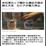 大豆製品の汚染がとめどない&hellip;  ロシアに皆んなで引っ越したらプーチン大統領日本人の街を作ってくれないかな  河野の思惑通りになるからアカンか #ワクチン薬害 #緊急事態条項反対 @kishida230