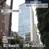ワクチン接種業務の委託費詐取か　近畿日本ツーリストの支店長ら3人逮捕  パソナにもメス入れないとね\u266c @kishida230