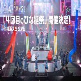 2023年4月1日(土),2日(日) 横浜スタジアムにて日向坂46「4回目のひな誕祭」の開催が決定致しました  初の野外スタジアムでのひな誕祭！ 後日発表の詳細をお楽しみにっ  #四回目のひな誕祭 #日向坂46